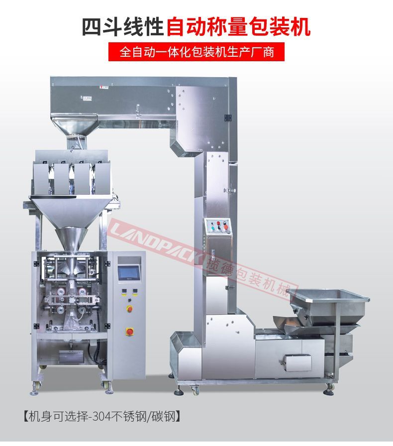 中袋洗衣粉包裝機(jī)